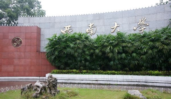 西南大學專業(yè)排名