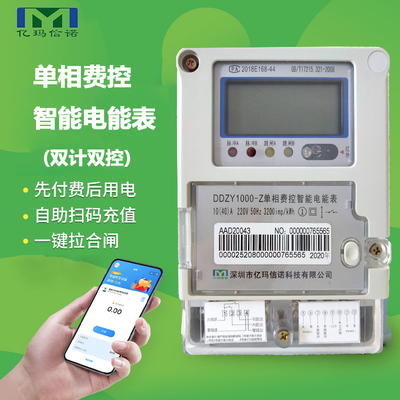 單相費(fèi)控智能電能表