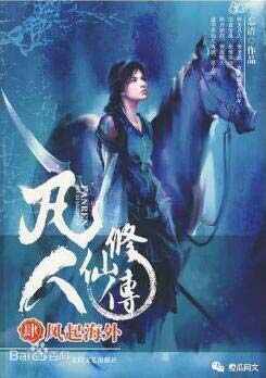 仙俠小說排行榜完本:經典好看的仙俠網絡小說排行榜