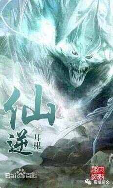 仙俠小說排行榜完本:經典好看的仙俠網絡小說排行榜